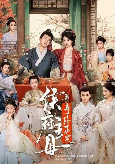 侯府主母要寿终正寝